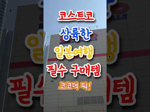 코스트코 득템 찬스! 멜라노 CC 엔자임 페이스 클렌저, 피부 고민 해결