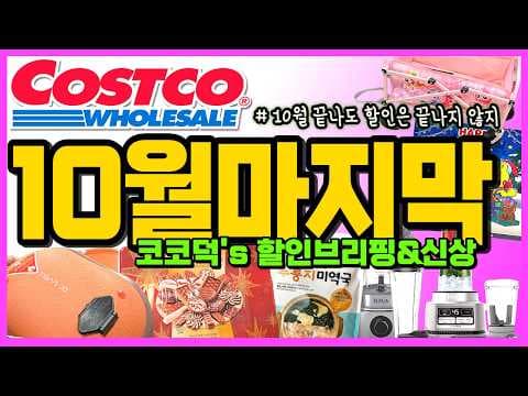 코스트코 겨울 의류 따뜻함을 지금 확인해보세요