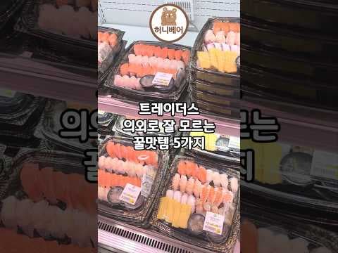 이마트 트레이더스 가성비 식품 추천: 찰순대, 에그 샌드위치, 홍콩 밀크티까지!