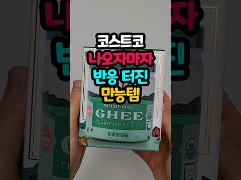 코스트코 깃퍼 버터: 유기농 무유당 버터로 건강과 풍미를 동시에!