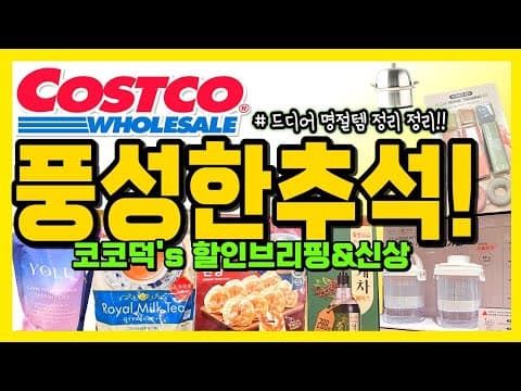 코스트코가전할인 기간에 놓치면 후회하는 삼성 및 LG 혼수가전 추천
