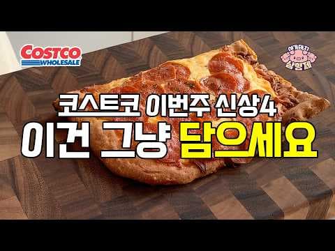 코스트코에서 파스타, 토르텔리니, 파타이, 라멘까지! 면 요리 추천