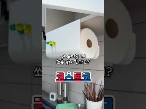 코스트코 커클랜드 키친타올에 맞춘 키친타올홀더
