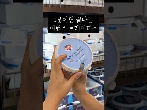 이마트 트레이더스, 밥도둑 다데기부터 핫도그까지! 놓치면 후회할 식품 추천