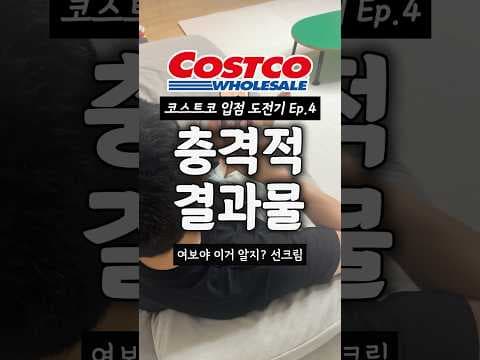 코스트코 선크림, 민감성 피부라면 무기자차 유기자차 이렇게 골라보세요!