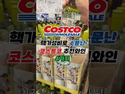 코스트코 포르투갈 와인 루비 포트 비뇨베르데 맛에 반해 바로 담았어요