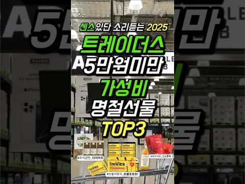 이마트 트레이더스 5만원 미만 가성비 추석선물세트 TOP3 바로 담았어요!