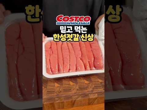 코스트코 한성 백명란 요리에 활용하기 좋은 신상품