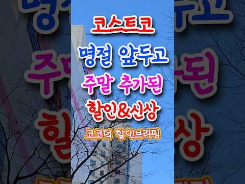 코스트코 발렌타인 초콜릿, 윈도르 초콜릿 할인 놓치지 마세요!