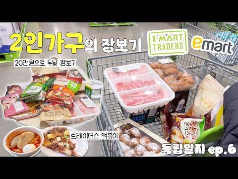 이마트 트레이더스 방문 후기: 떡볶이, 피자, 초코 우유 시식하고 바로 샀어요!