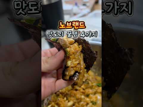 노브랜드 진짜 매운 고추장 가격 용량 매운맛 특징 정리