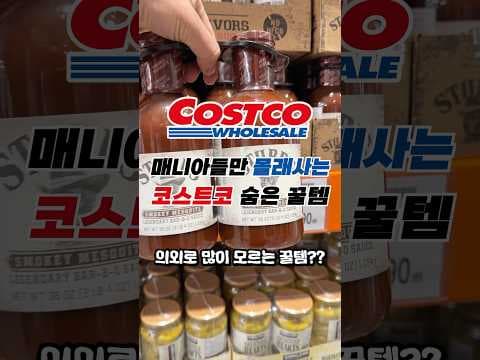 코스트코 스타보즈 바비큐 소스 이렇게 맛있다고? 놓치면 아쉬운 고기 요리 소스