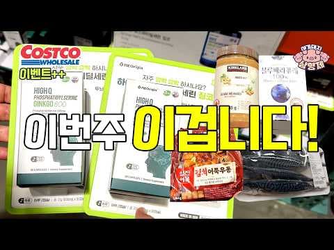 코스트코 삼진 어묵 김치 어묵 우동 할인 놓치면 아쉬워요!