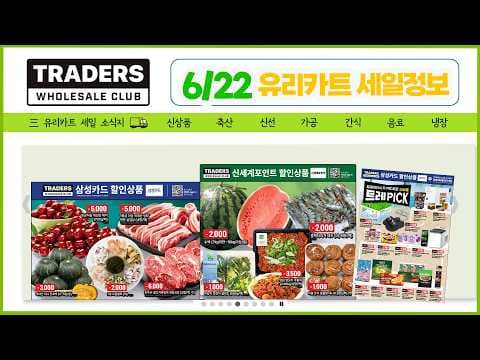 이마트 트레이더스 신상 출시! 바로 담았어요 추천템