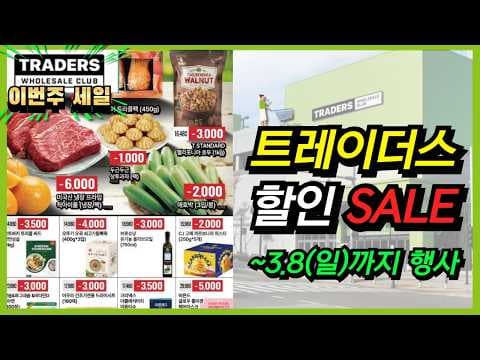 이마트 트레이더스 삼성카드 할인, 놓치면 후회할 5가지! 득템 찬스