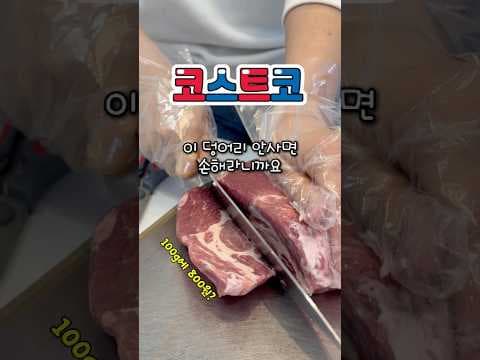 코스트코 캐나다산 목심 진공팩, 가성비 끝판왕! 구이, 찌개 요리까지