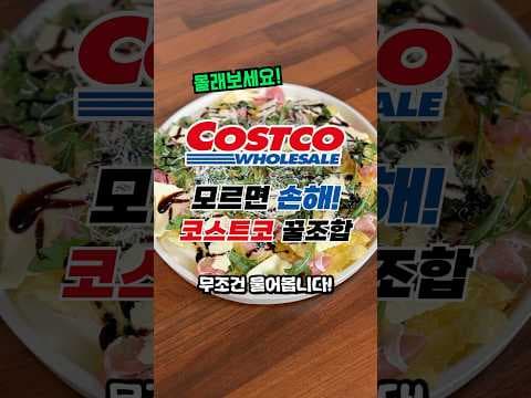 코스트코 라부엘라 감자칩 X 프로슈토: 10분 완성 홈파티 꿀조합 레시피와 현명한 장보기 팁