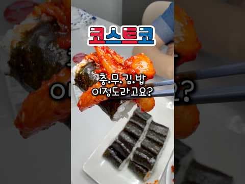 코스트코 충무김밥 품절 전에 꼭 맛봐야 할 코스트코 추천상품