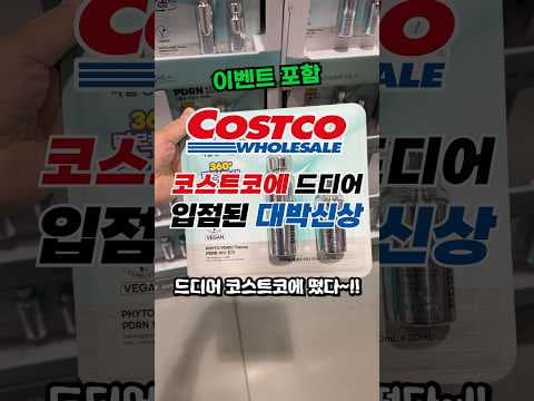 코스트코 VT PDRN 에센스 100 대용량 놓치면 아쉬운 피부 탄력템