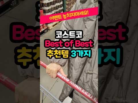 코스트코 요즘 베스트 추천템 3가지: 라 페르미에 바닐라 요거트·유세린 하이알루론 아이크림·디즈니 포션 가염버터 구매 가이드