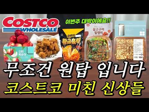 코스트코 신상 신비복숭아 아몬드 블론디, 연회비 뽑는 추천템!