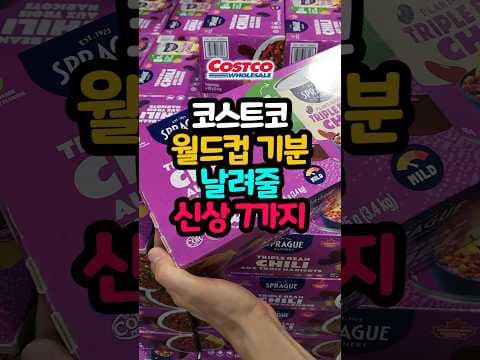 코스트코 신상 식품 7가지! 커클랜드 샌드위치부터 쌀국수까지 바로 담아요