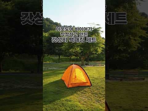 이마트 트레이더스 제로그램 경량 백패킹 3종 세트 지금 안 사면 아쉬워요