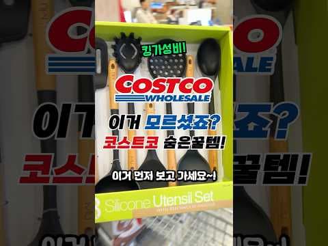 코스트코 리우 조리도구 세트 2490원? 가성비 끝판왕 주방템