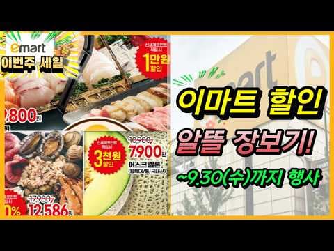 이마트 생활용품 할인행사로 준비하는 생필품특가 주방용품