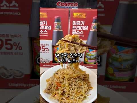 코스트코 이금기 프리미엄 굴소스 대용량 가이드: 가격, 907g×2팩 구성, 간편 레시피 활용법