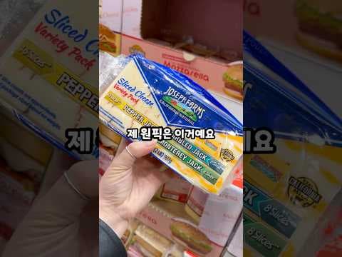 이마트 트레이더스 치즈 추천: 캘리포니아 민스터 치즈부터 글라인더 치즈까지