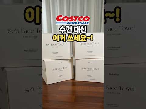 코스트코에서 만나는 베베숲 페이스 타올의 매력과 활용법