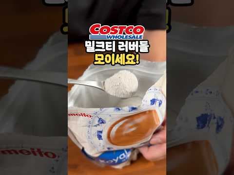 카페 갈 필요 없어요 코스트코 신상 로얄밀크티 집에서 즐기는 홈카페