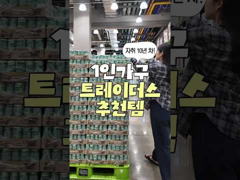 이마트 트레이더스 닭꼬치, 30대 1인가구 간편식 가성비 끝판왕!