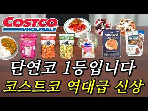 코스트코, 엔스테이블 타이커리 & 미니셀 딸기 크림 치즈 후기! 가성비 최고