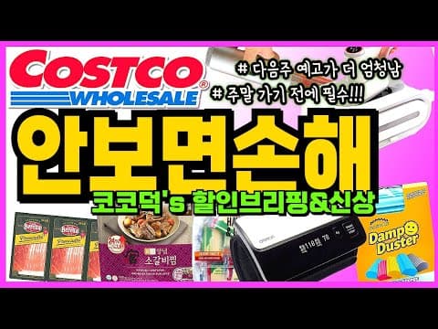 코스트코, 푸마 반팔티·3M 허리 보호대 등 놓치면 후회할 득템 기회!