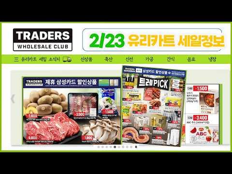 이마트 트레이더스에서 느끼는 생각들: 쇼핑하며 발견하는 감정들