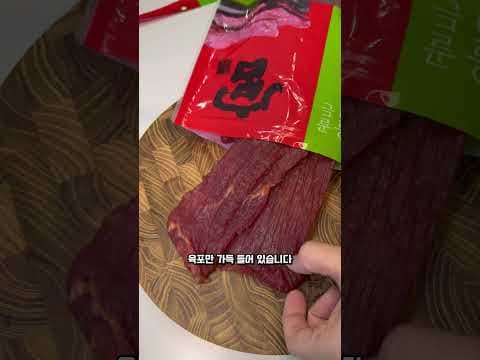 코스트코 육포 추천: 그린 라벨 소고기 육포 18,890원 리뷰·맥주안주 조합·보관/구매 팁