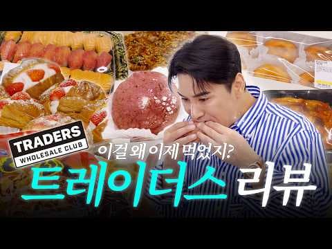 이마트 트레이더스 몽골리안 비프 초밥 베이커리 바로 담았어요! 장민호 추천템