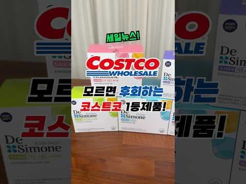 코스트코 드시몬 유산균 공구: 온 가족 장 건강, 지금 바로 챙기세요!
