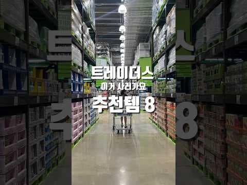 이마트 트레이더스 추천 식품: 소밥 덕코인, 새우, 팡올레 식빵까지!