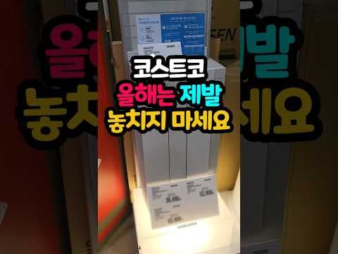 코스트코, 삼성 무창문형 에어컨 할인! 3월 15일까지 득템 찬스