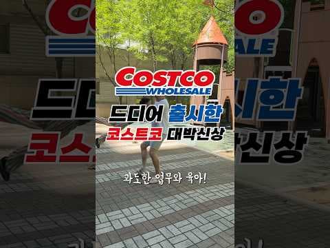 성분 보고 바로 담았어요! 코스트코 정관장 활삼면역 홍삼 추천
