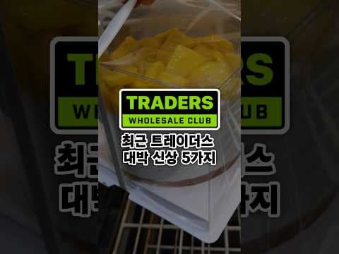 이마트 트레이더스, 놓치면 후회! 시즌 한정 생망고 케이크 & 보일링 시푸드