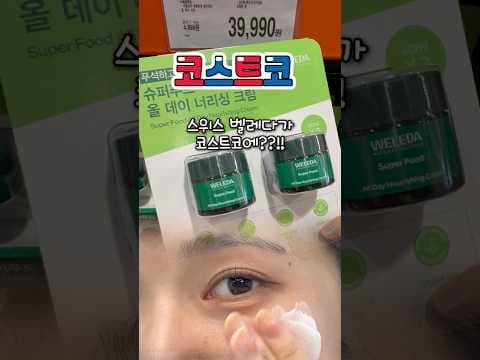 코스트코 신상 벨레다 슈퍼푸드 데이크림 묶음 할인 정보