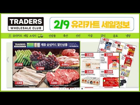 이마트 트레이더스가 전하는 따뜻한 응원: 당신의 곁에서