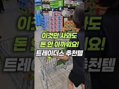 이마트 트레이더스 추천 식품 3가지: 그린 주스, 순재 매추리알, 에그 파스타