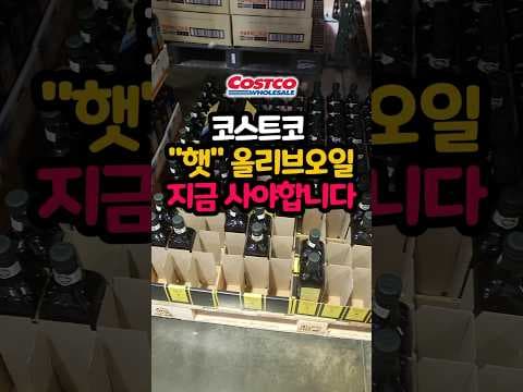 코스트코 2025년산 토스카노 올리브오일! 품질 보고 바로 담았어요