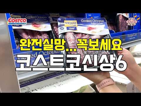코스트코 신상 초당옥수수 대만족! 문어다리 이렇게 활용해 보세요