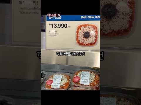 코스트코 깍두기 양밥 솔직 후기: 모짜렐라 치즈 듬뿍, 맛은?